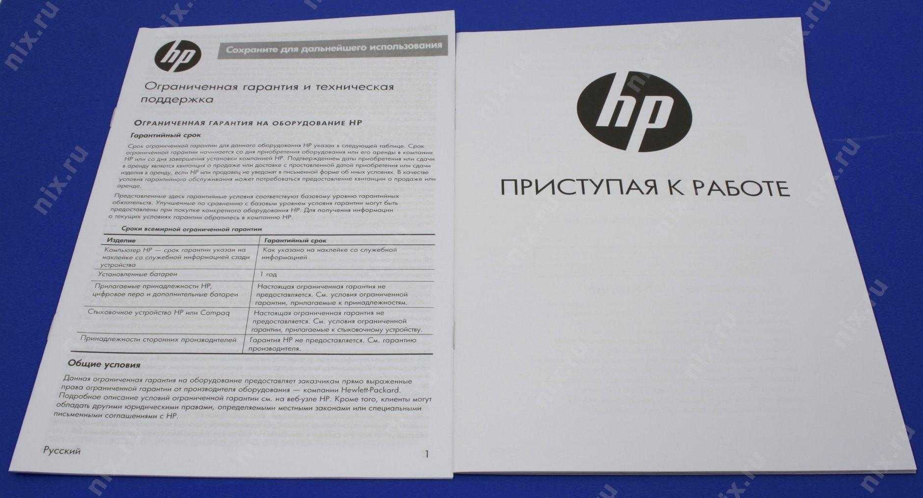 Официальная страница проверки гарантии hp - россия | служба поддержки hp
