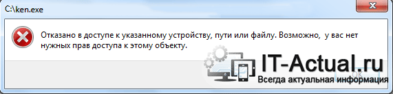 Windows не удается получить доступ к указанному устройству, пути или файлу