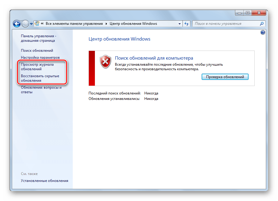 Файлы обновления Windows 7: где храняться и как посмотреть, в какой папке они находятся на жестком диске