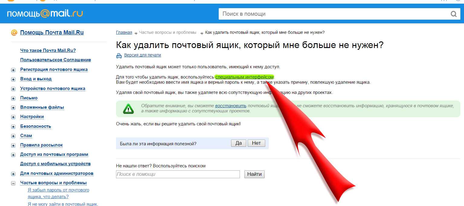 Удалить название. Как найти почтовый ящик. Как узнать почтовый ящик. Найти свой почтовый ящик. Где находится почтовый ящик.