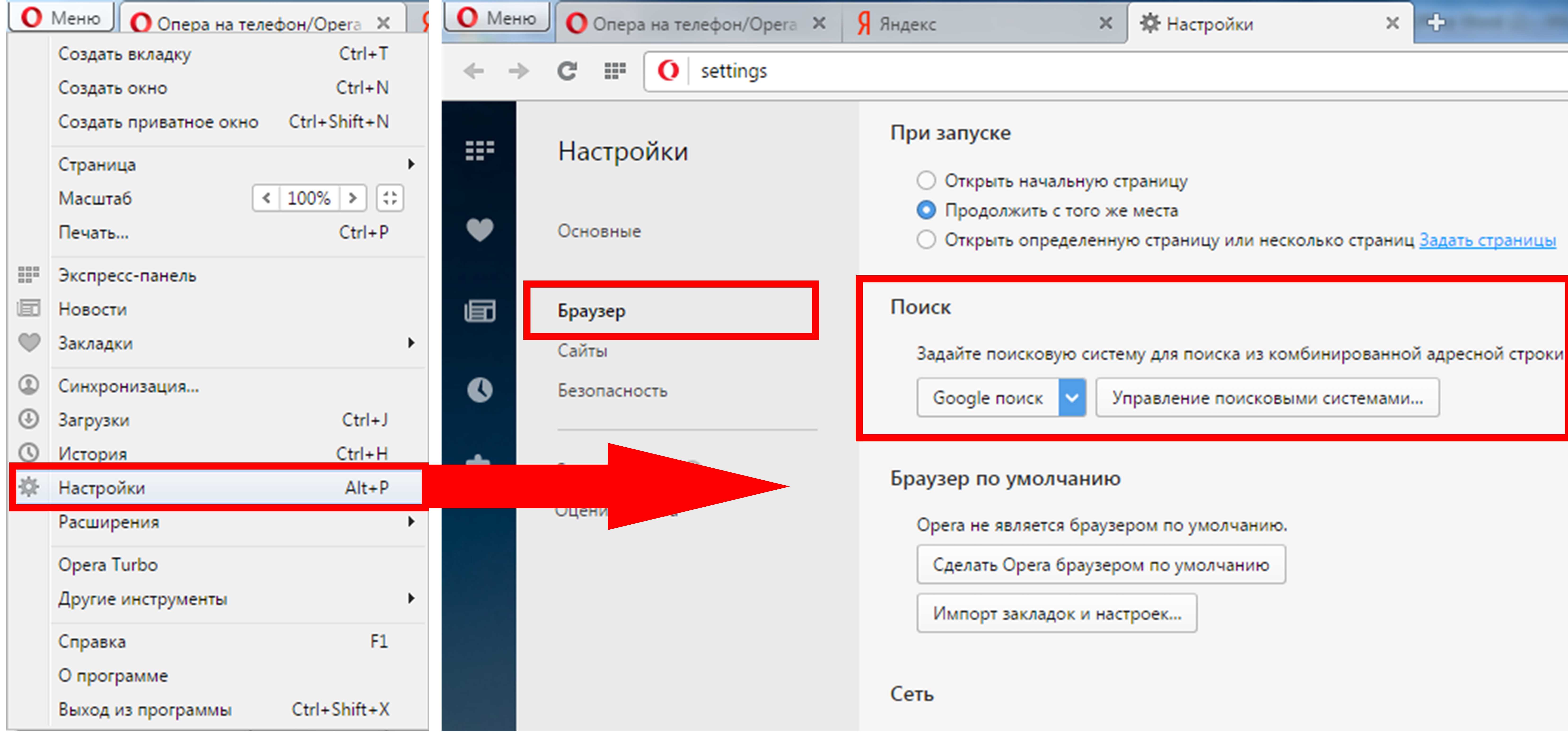 Как переустановить яндекс в опере