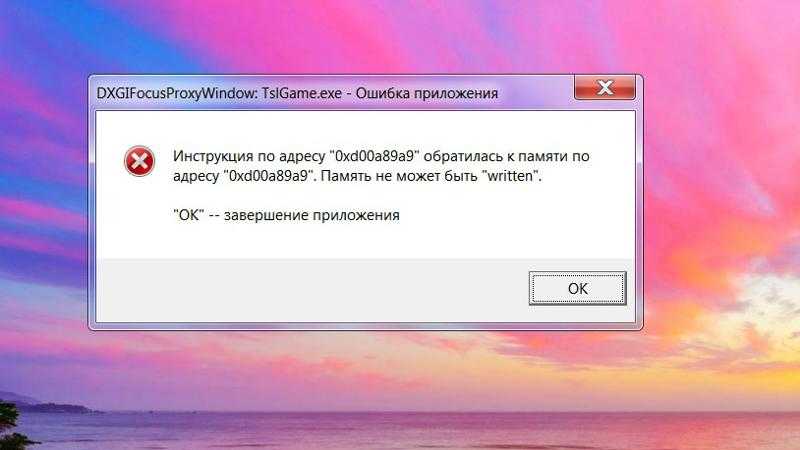 Ошибка «память не может быть read» в windows xp