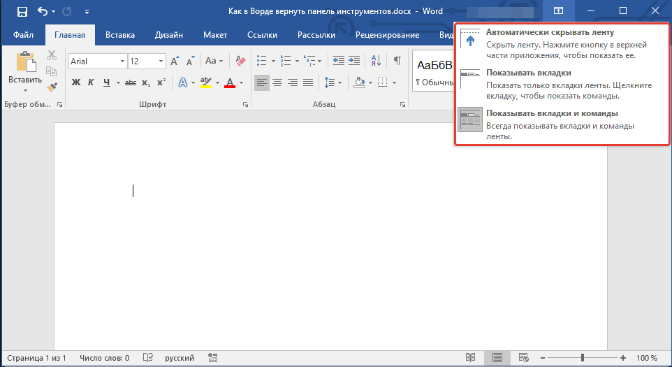 Как добавить панели инструментов в microsoft word