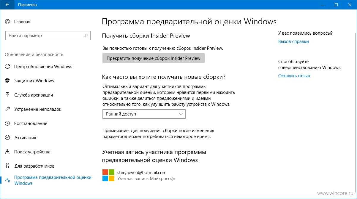 Windows insider - программа предварительной оценки windows 10