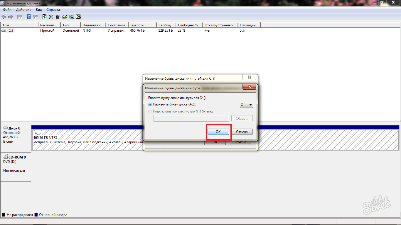 Как в windows 7 изменить букву диска