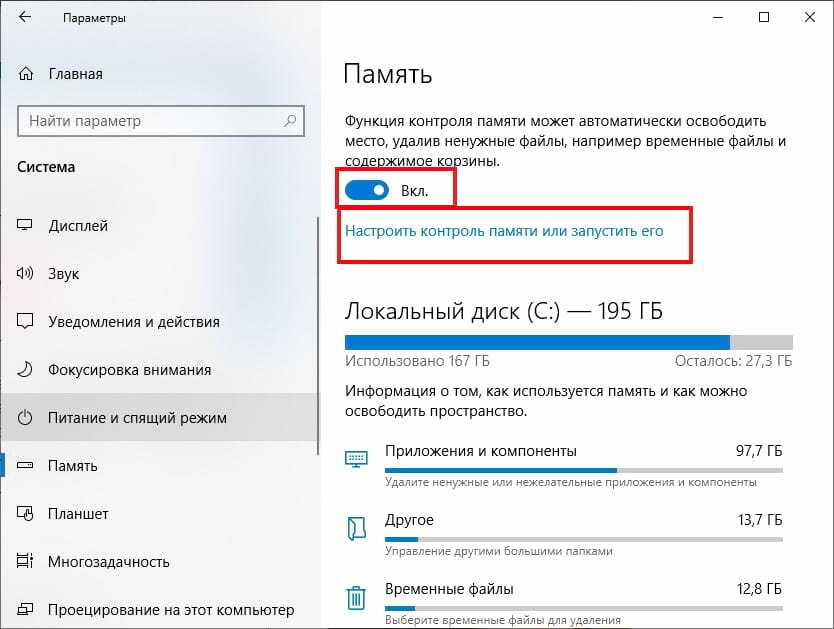 Как почистить память на windows 10