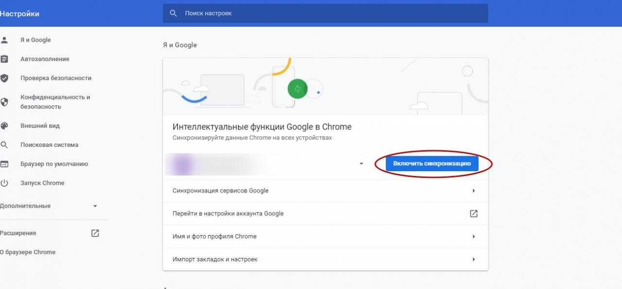 Синхронизация google. Как в гугол хром обновить синхронизацию. Как в Chrome и включите синхронизацию. Как посмотреть синхронизированные данные в Google. Часы спешат гугл хром как убрать.