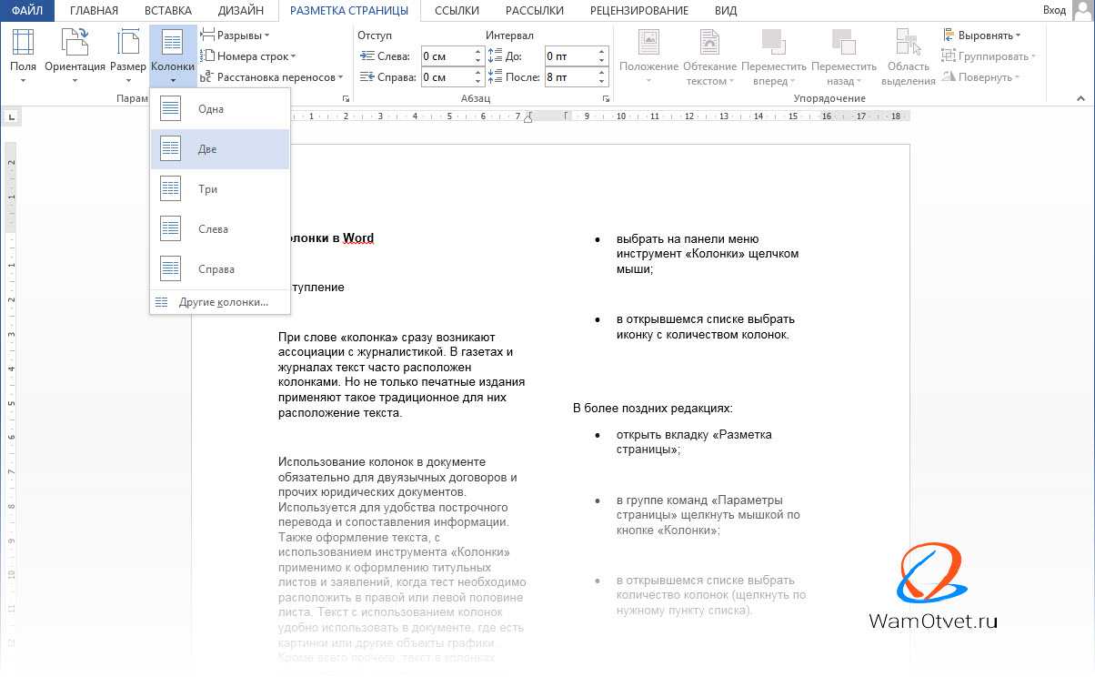 Как сделать три колонки в word? - t-tservice.ru