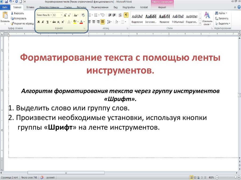 Word редактирование текста