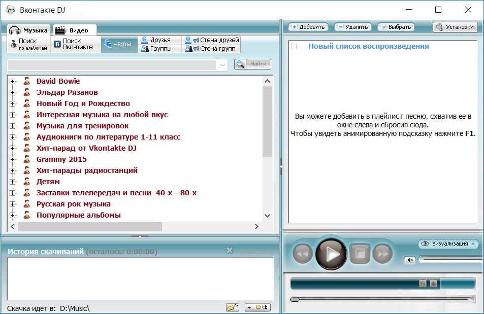 Скачивания музыки на компьютер. Что такое прога в ВК. Программа для скачивания музыки. Музыка в контакте. ВКОНТАКТЕ диджей.