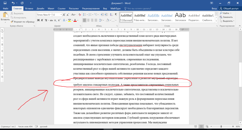 Как убрать подчеркивание текста в ворде