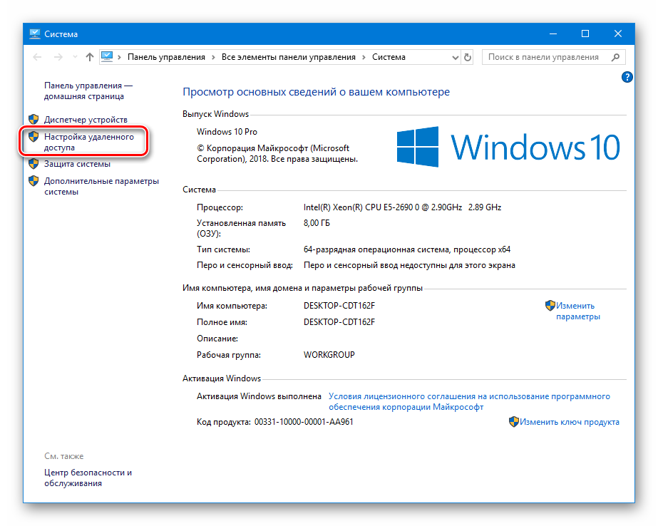 Windows 10 вывести. Параметры удаленного доступа Windows 10. Удаленный доступ к компьютеру Windows 10. Настройка удаленного доступа. Настройка удаленного доступа Windows.