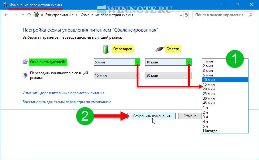 Как изменить режим. Изменение параметров схемы. Время отключения экрана. Отключить выключение экрана Windows 10. Как поменять время выключения экрана.
