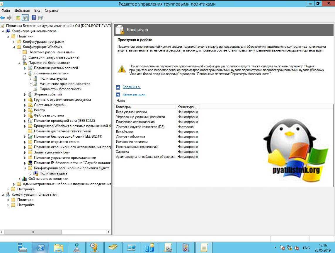 Аудит windows server. Категории аудита Windows. Аудитор Active Directory. Active Directory для чайников книга.