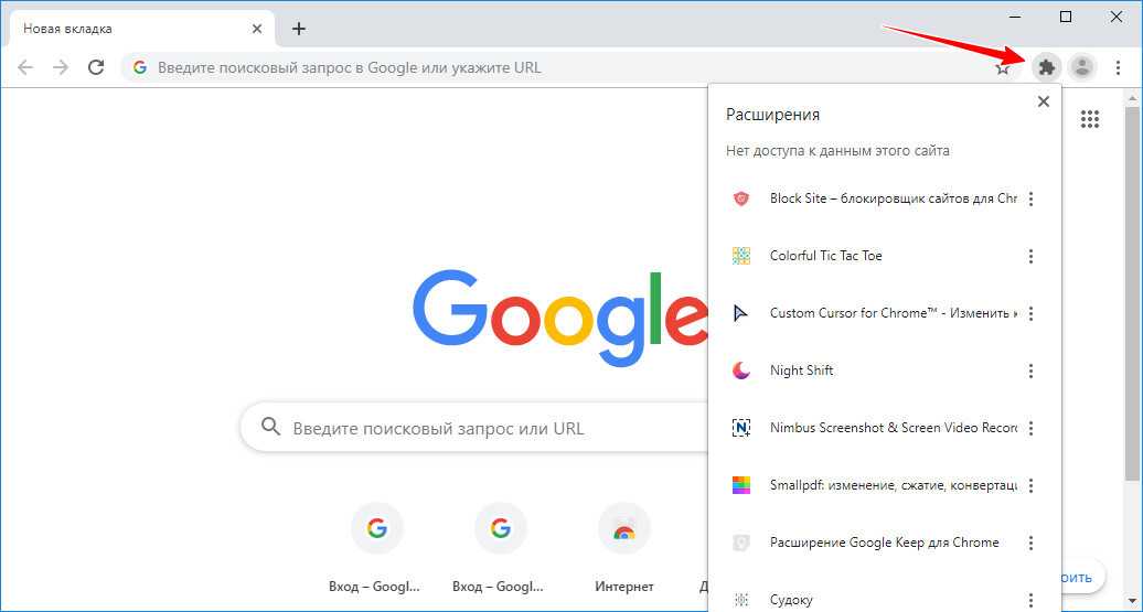 Google chrome расширения. Расширения для Google Chrome. Иконка расширения в браузере. Значок расширения в гугл хром. Добавить ярлык в гугл.