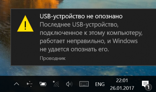 Как исправить ошибку «устройство usb не опознано» в windows 7, 8, 8.1, 10?