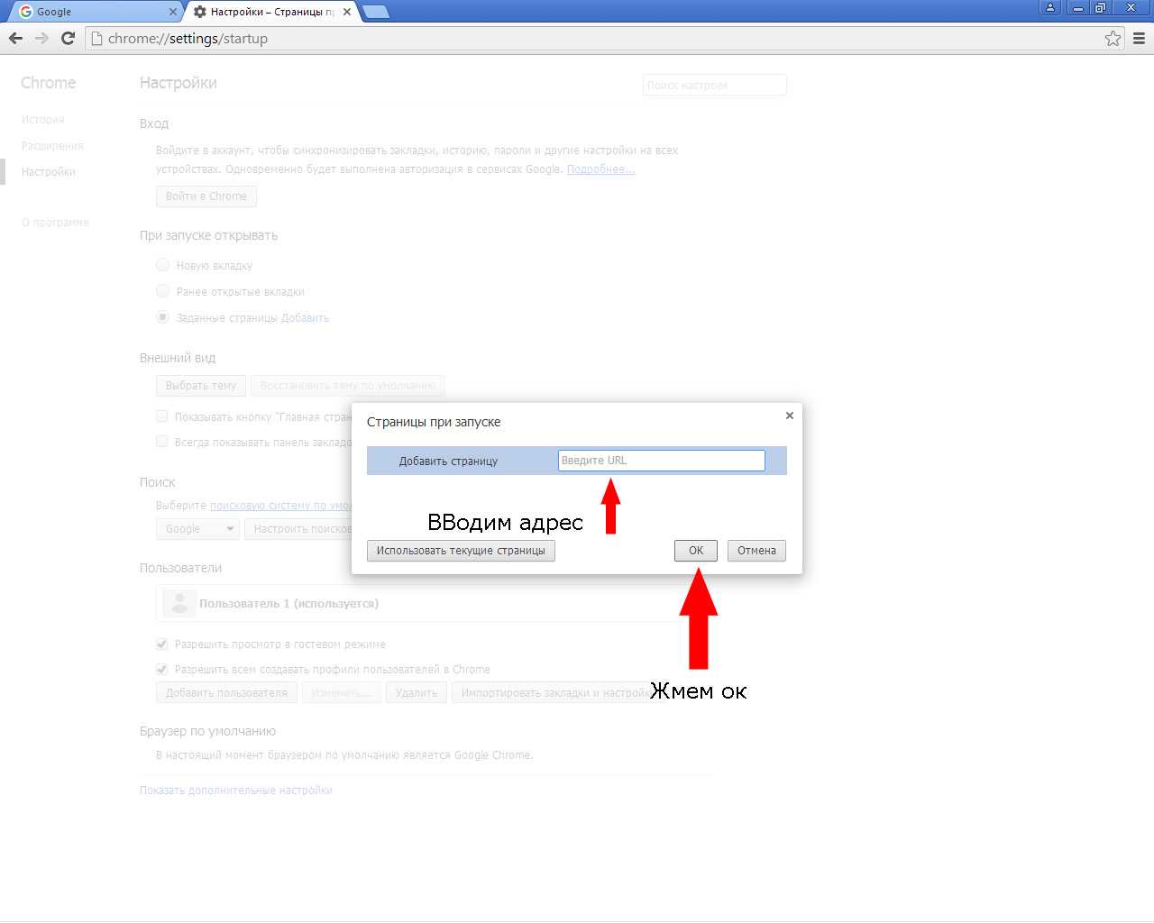 Как изменить стартовую страницу в гугл хром. Как в гугл хроме настроить страницы. Как настроить стартовую страницу в гугл хром. Зайти в хроме.