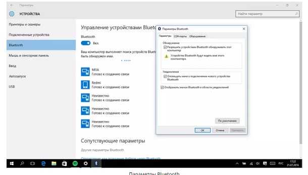 Windows 10 не получает файлы через bluetooth – как исправить