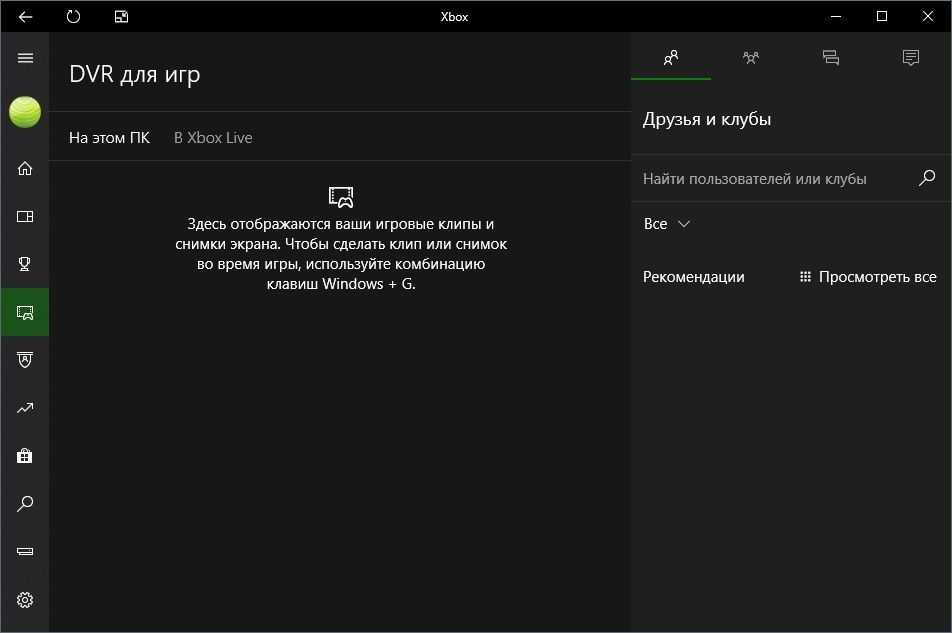 Простой способ отключить xbox dvr в windows 10 через реестр или командую строку